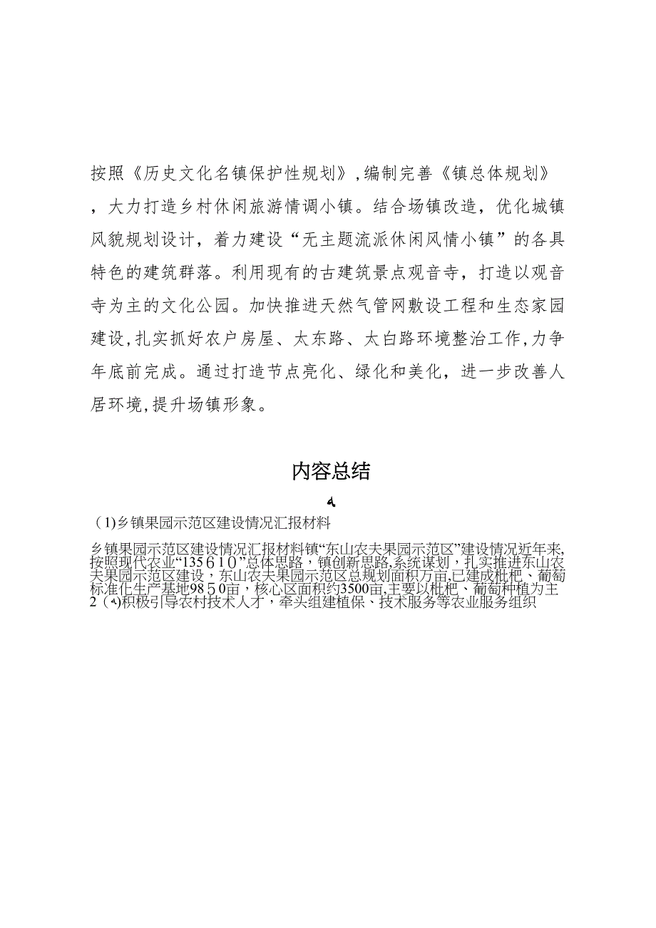 乡镇果园示范区建设情况材料_第4页