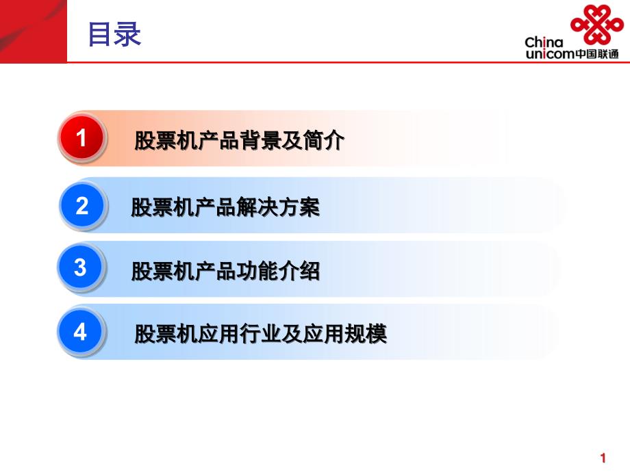 联通3G行业应用定制股票机_第2页