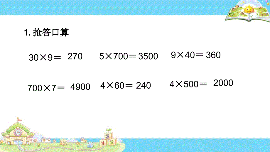 7.笔算两、三位数乘一位数（进位）_第1页