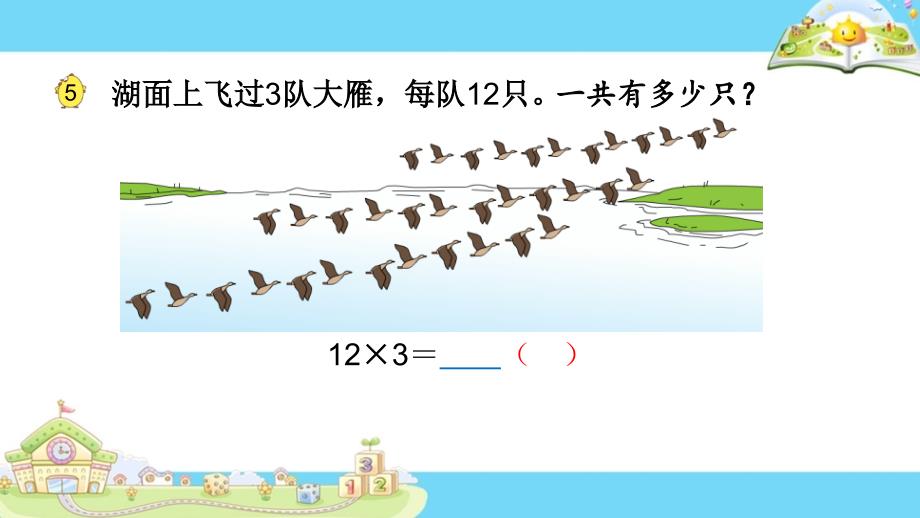 7.笔算两、三位数乘一位数（进位）_第2页