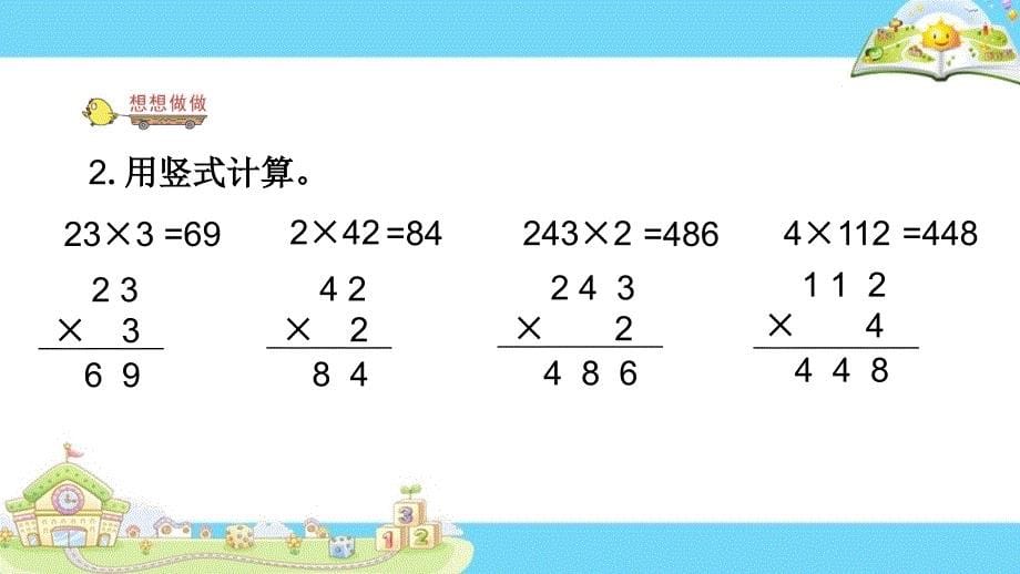 7.笔算两、三位数乘一位数（进位）_第5页