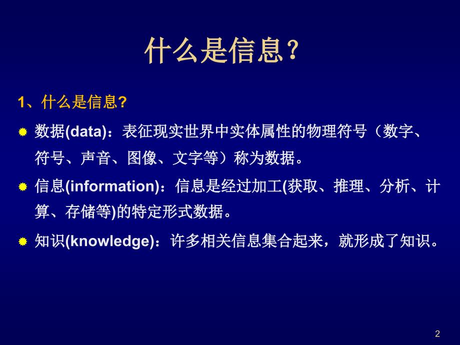 信息安全基础培训教材.ppt_第2页