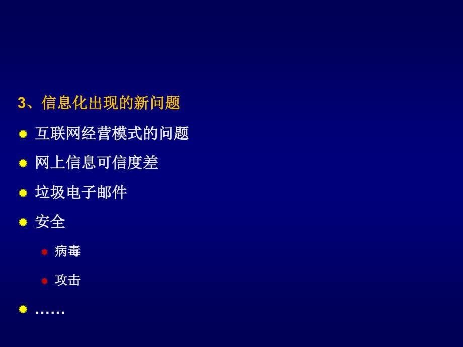 信息安全基础培训教材.ppt_第5页