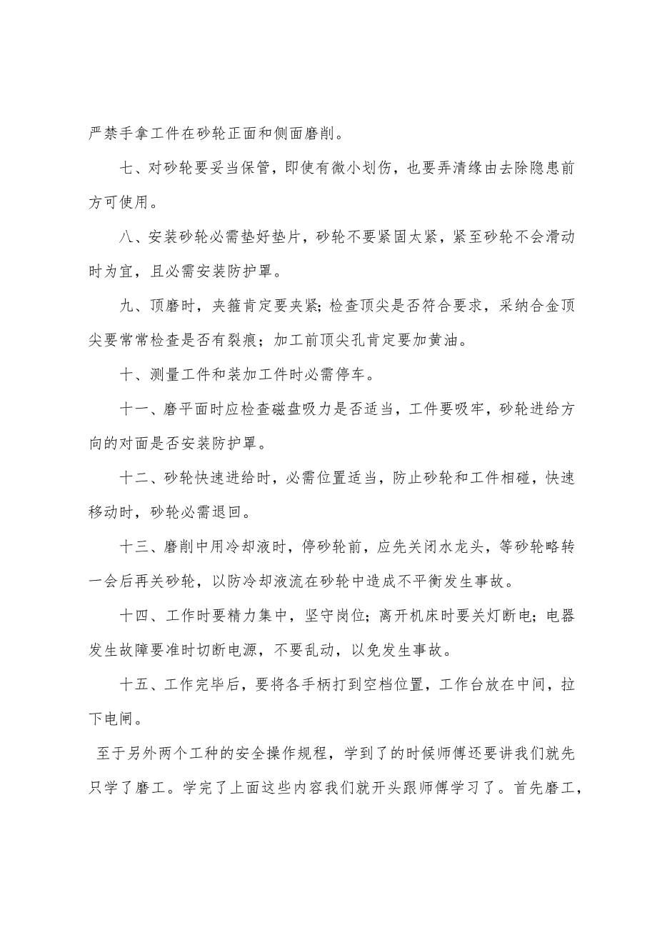 2022年金工实习心得.docx_第5页