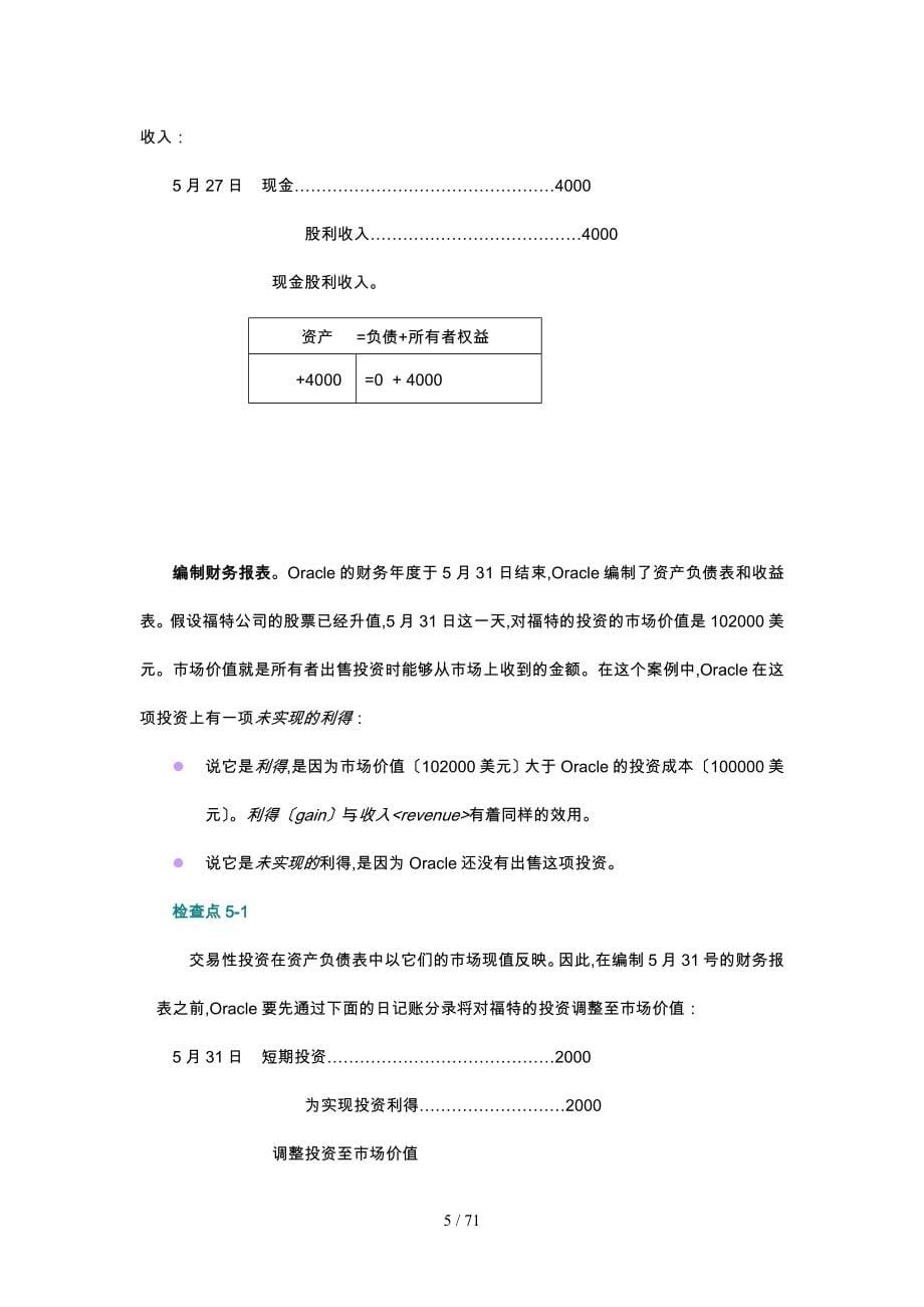 财务会计学之应收账款和短期投资概述_第5页