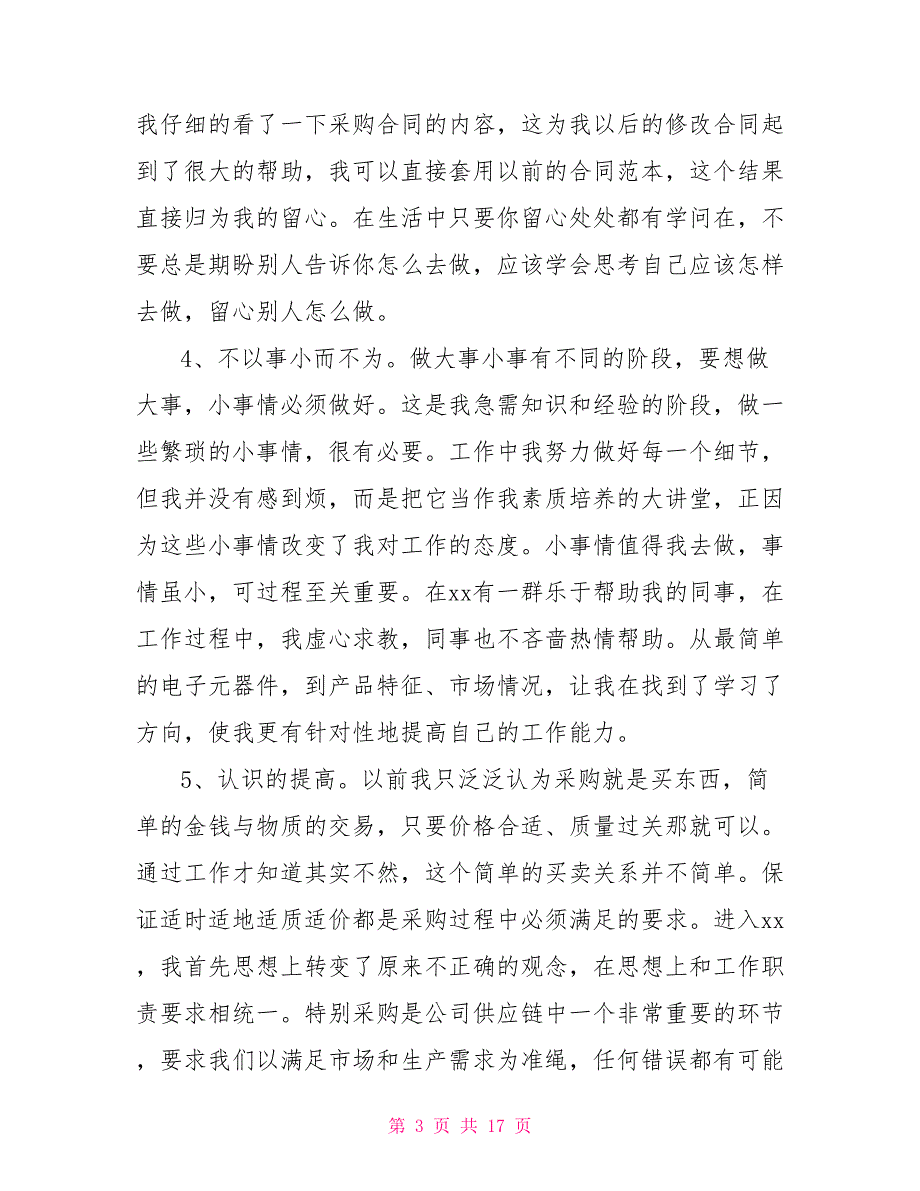 采购助理工作总结700字左右_第3页