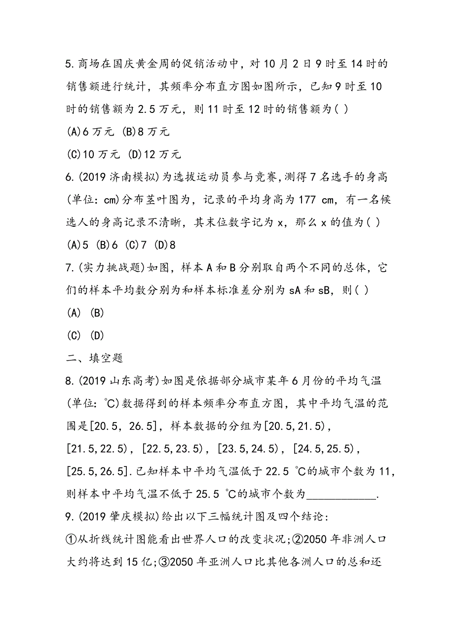 高考数学一轮复习同步检测题：《用样本估计总体》_第2页