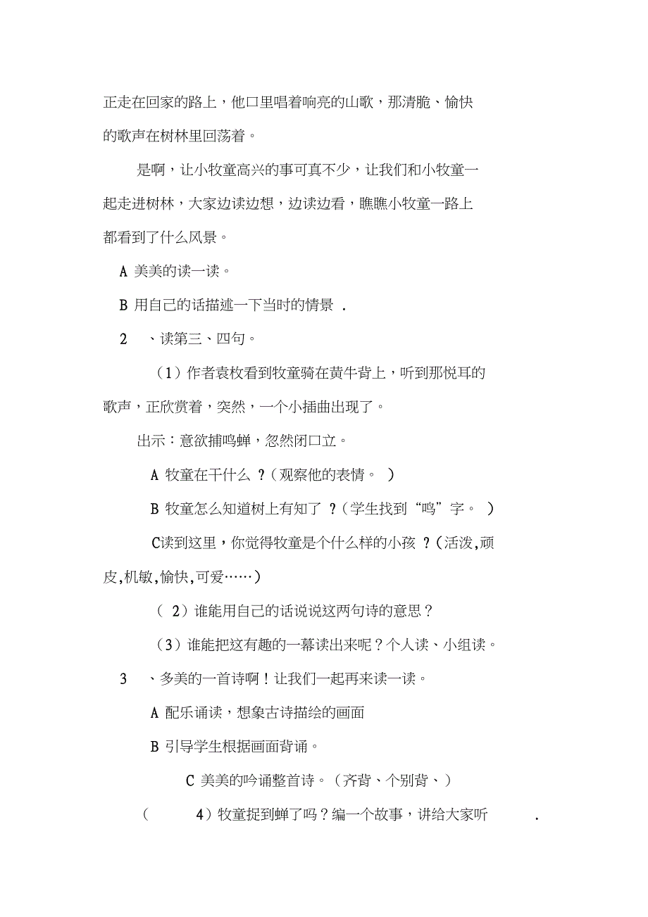 《所见》第一课时教学设计和反思_第4页