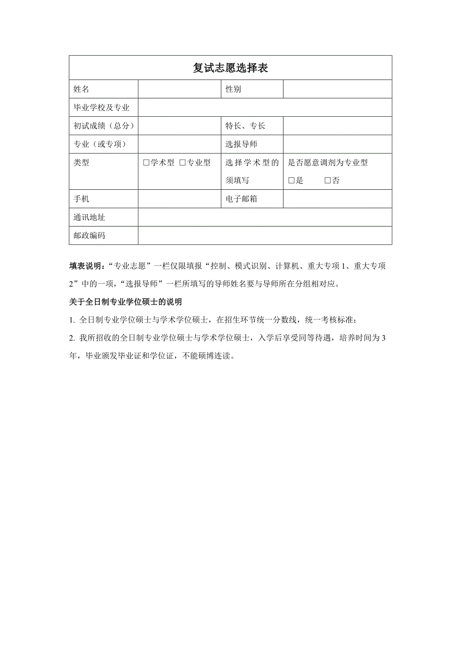 复试志愿选择表_第1页