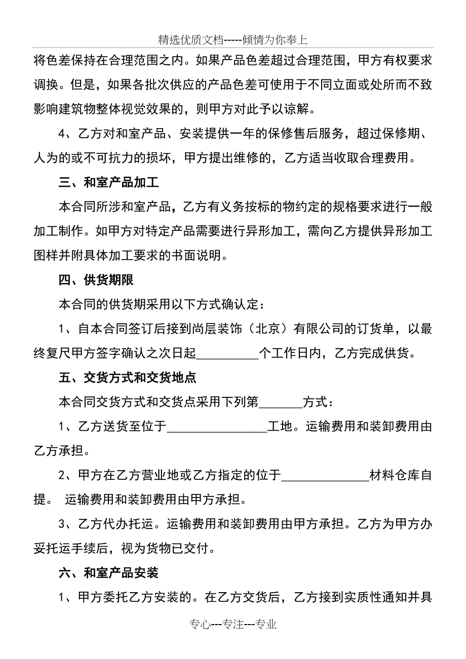 第三方协议模板剖析_第2页