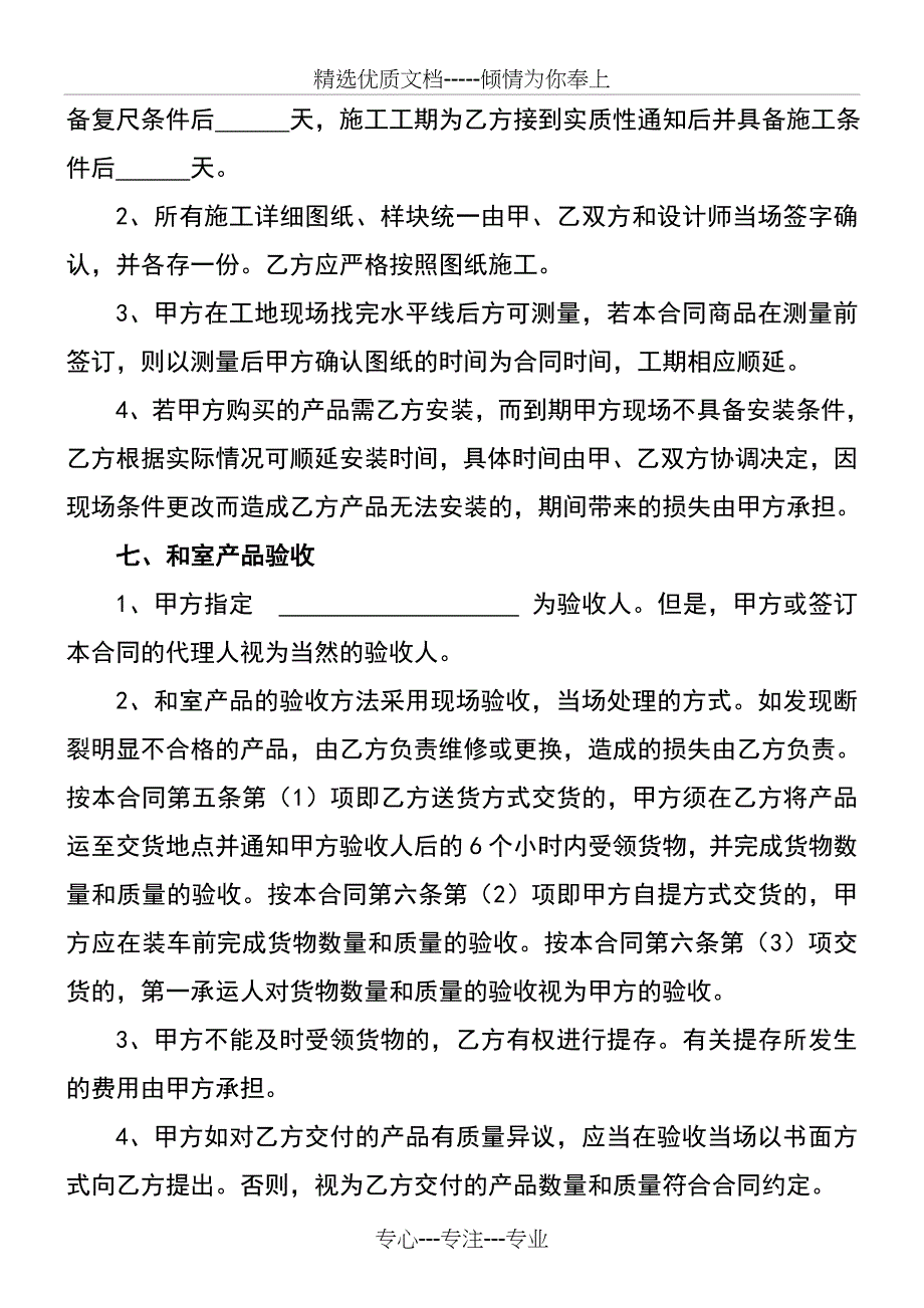 第三方协议模板剖析_第3页