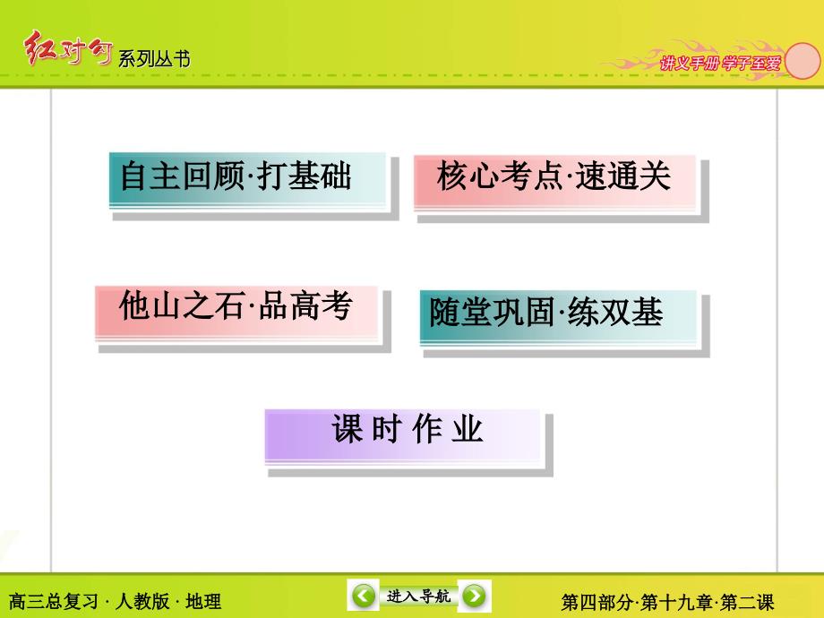 红对勾讲与练高三总复习192中国地理分区_第4页