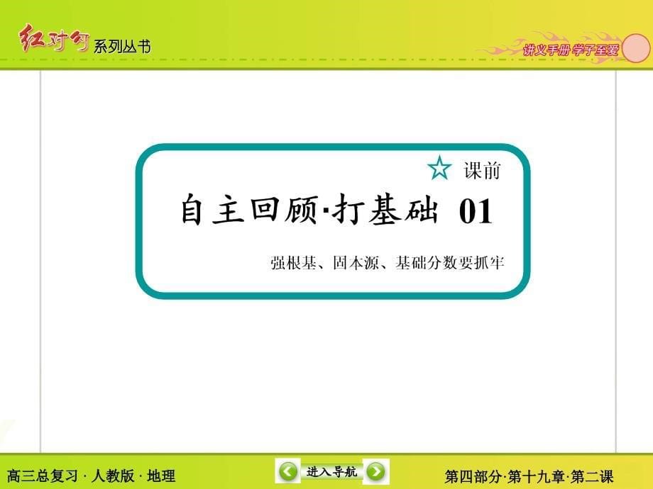 红对勾讲与练高三总复习192中国地理分区_第5页