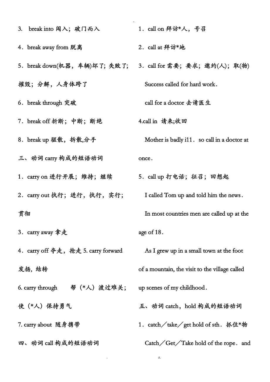 常见常用英语动词短语大全_第3页