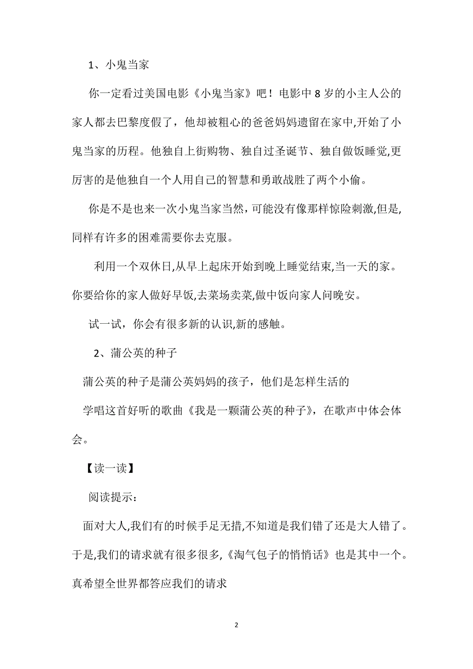 小学语文六年级教案请求之想做读写_第2页