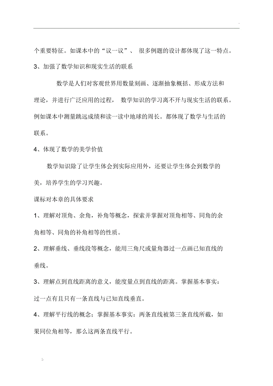 相交线与平行线说课稿_第2页