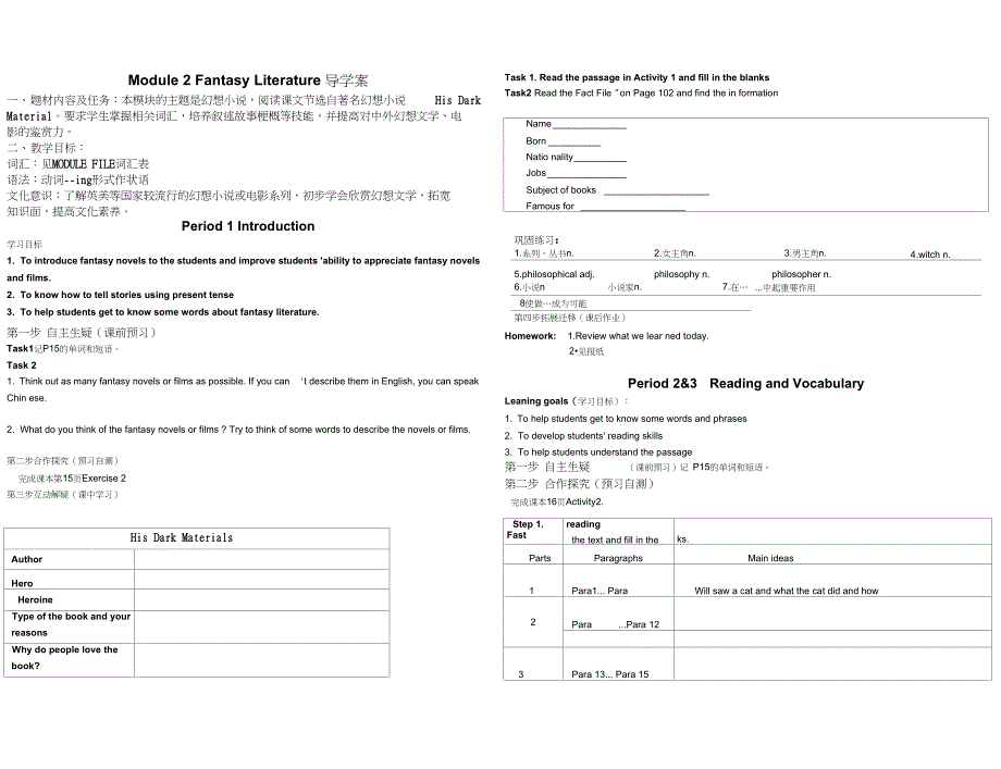 Module2FantasyLiterature导学案_第1页