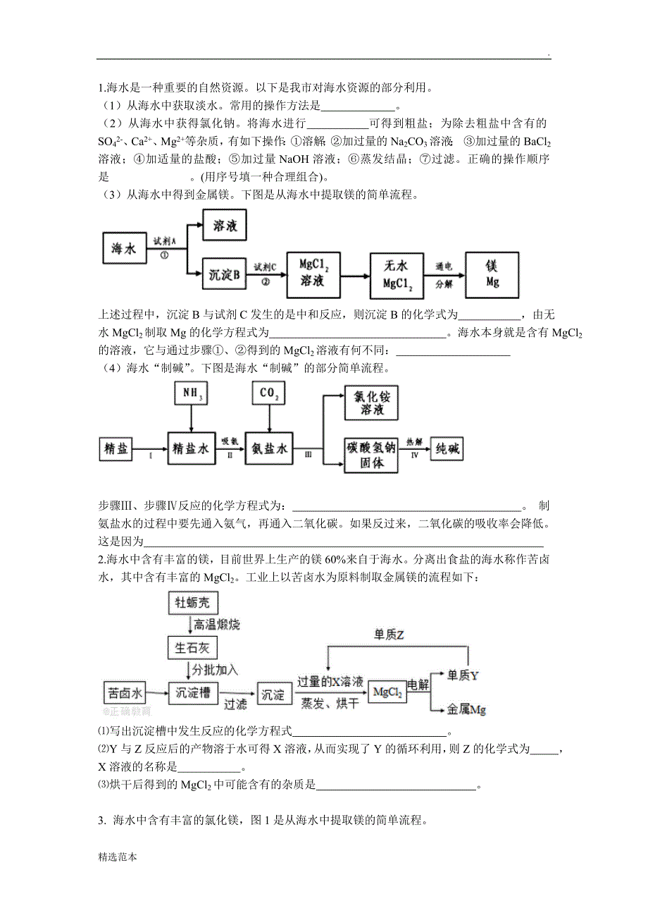 初中化学流程图题目附答案_第1页