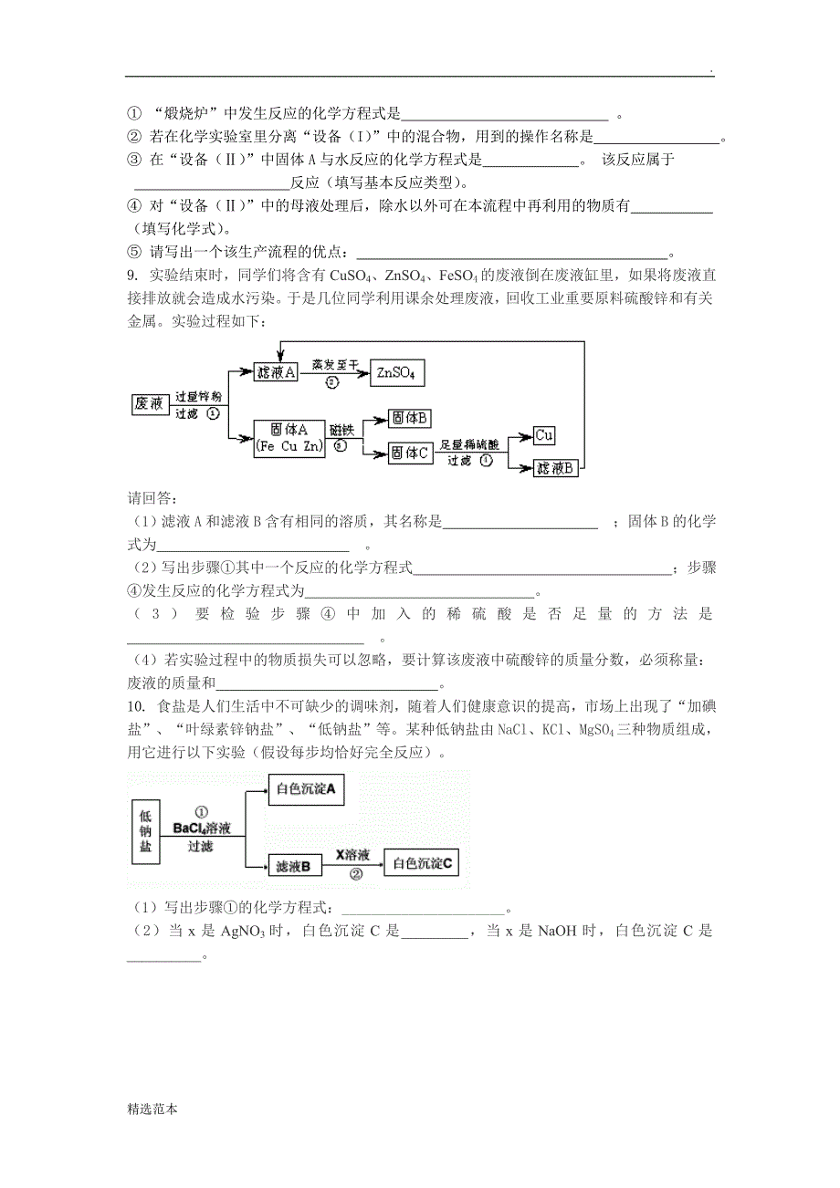 初中化学流程图题目附答案_第4页