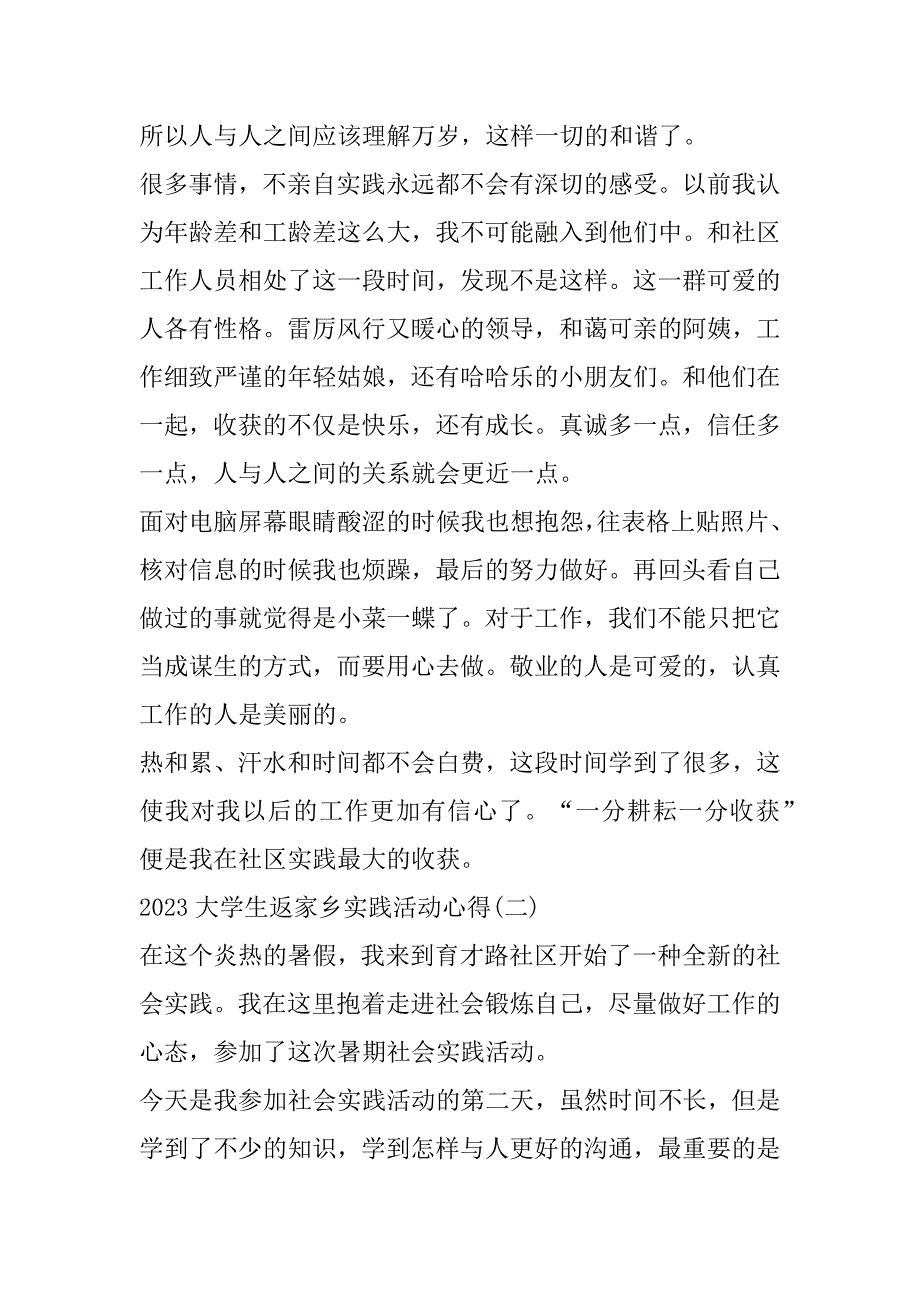 2023年大学生返家乡实践活动心得（精选文档）_第2页