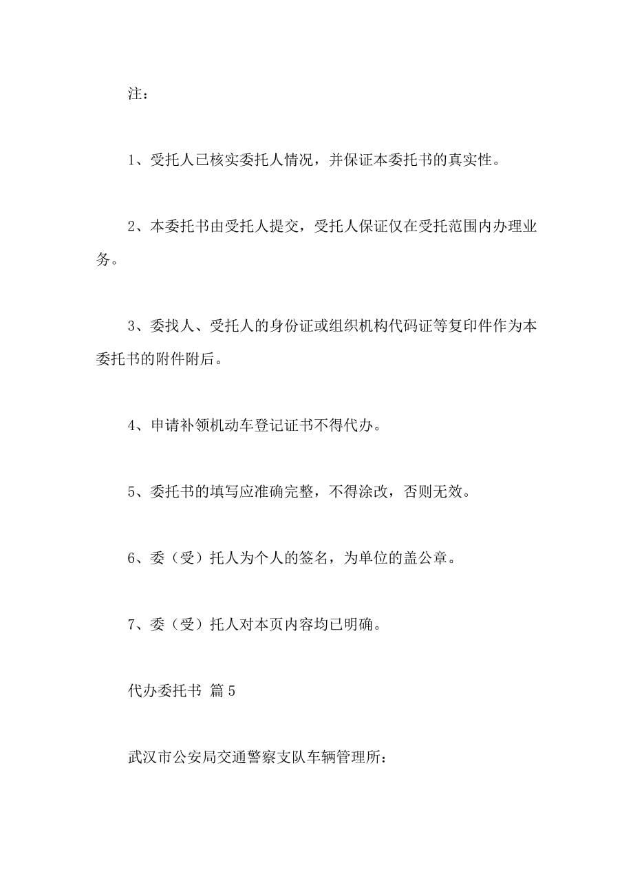 代办委托书范文10篇_第5页