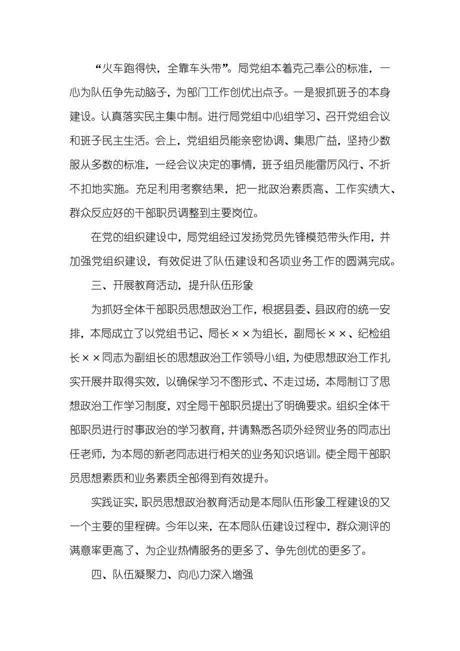 宣传思想政治工作总结_第2页