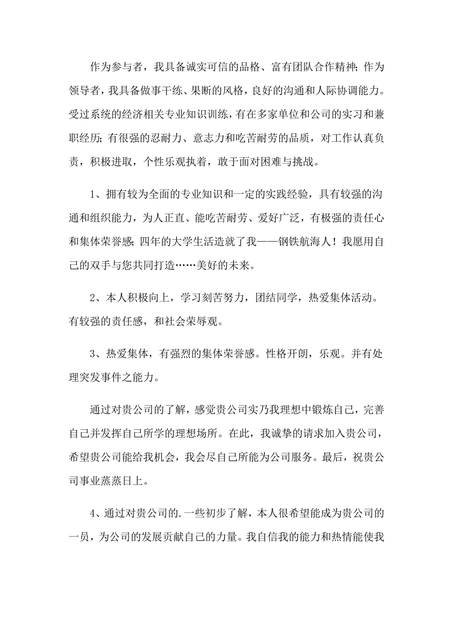 【精编】2023年面试时自我介绍14篇_第2页