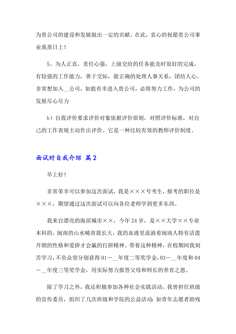 【精编】2023年面试时自我介绍14篇_第3页