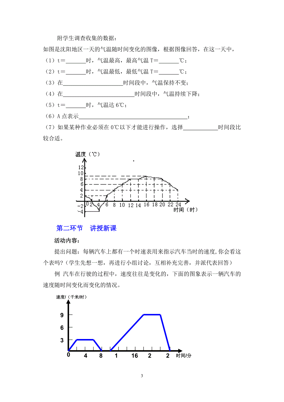 9.3第2课时教学设计_第3页