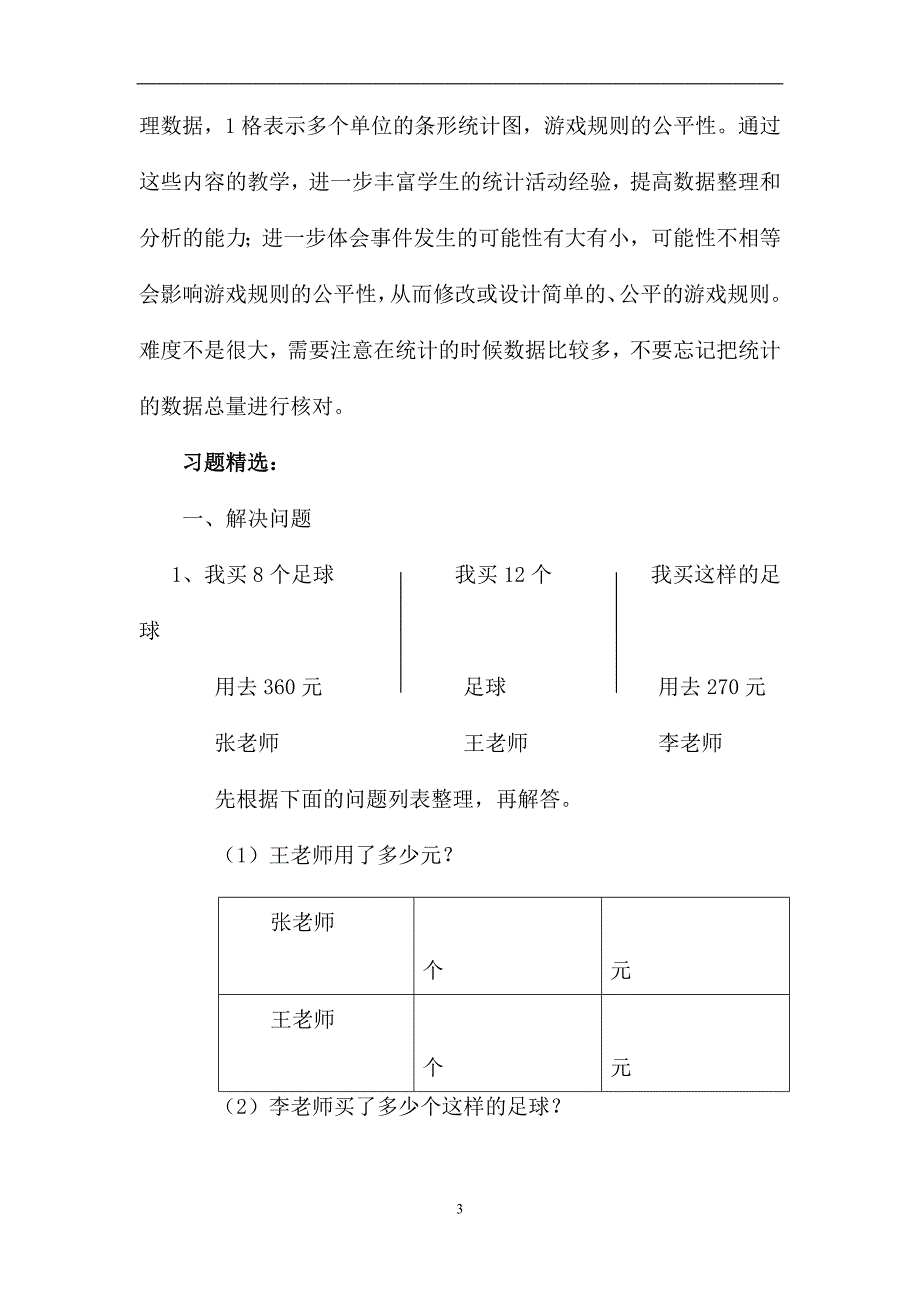 小学四年级数学上学期复习资源七_第3页