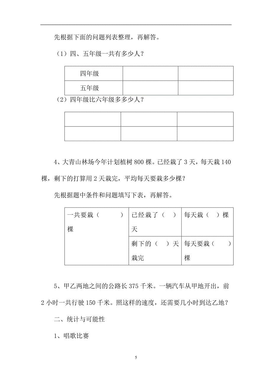 小学四年级数学上学期复习资源七_第5页