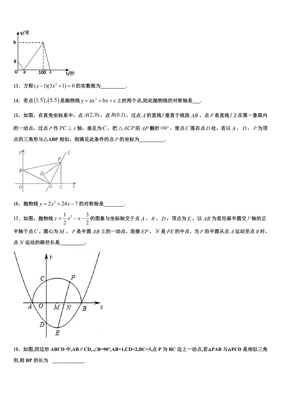 2023学年重庆市兼善教育集团数学九年级第一学期期末质量检测模拟试题含解析.doc_第3页