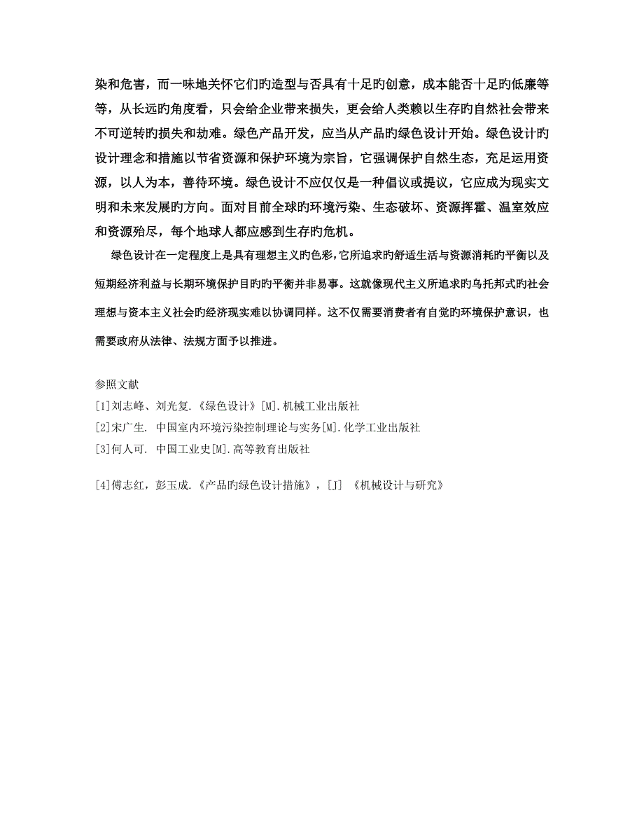 工业设计_第4页