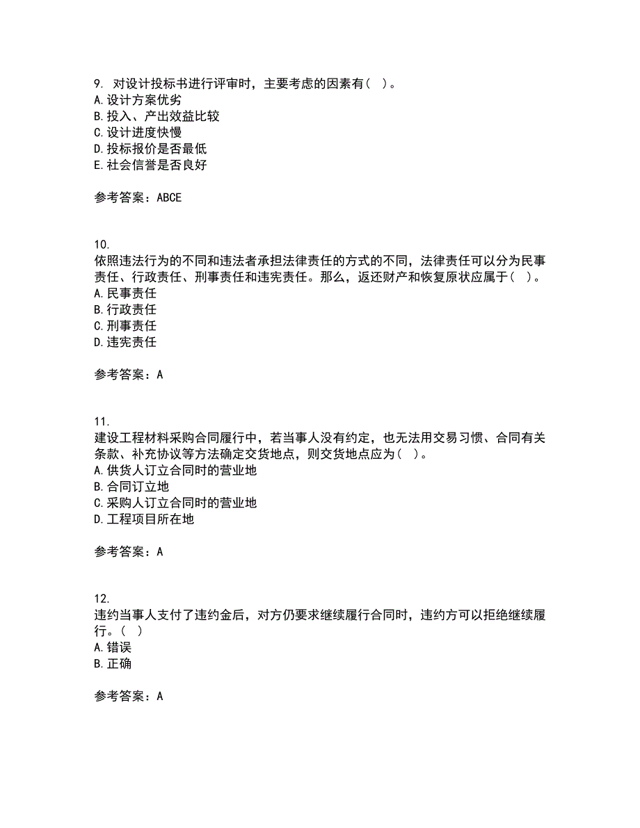 中国石油大学华东21春《工程合同管理》在线作业二满分答案_40_第3页