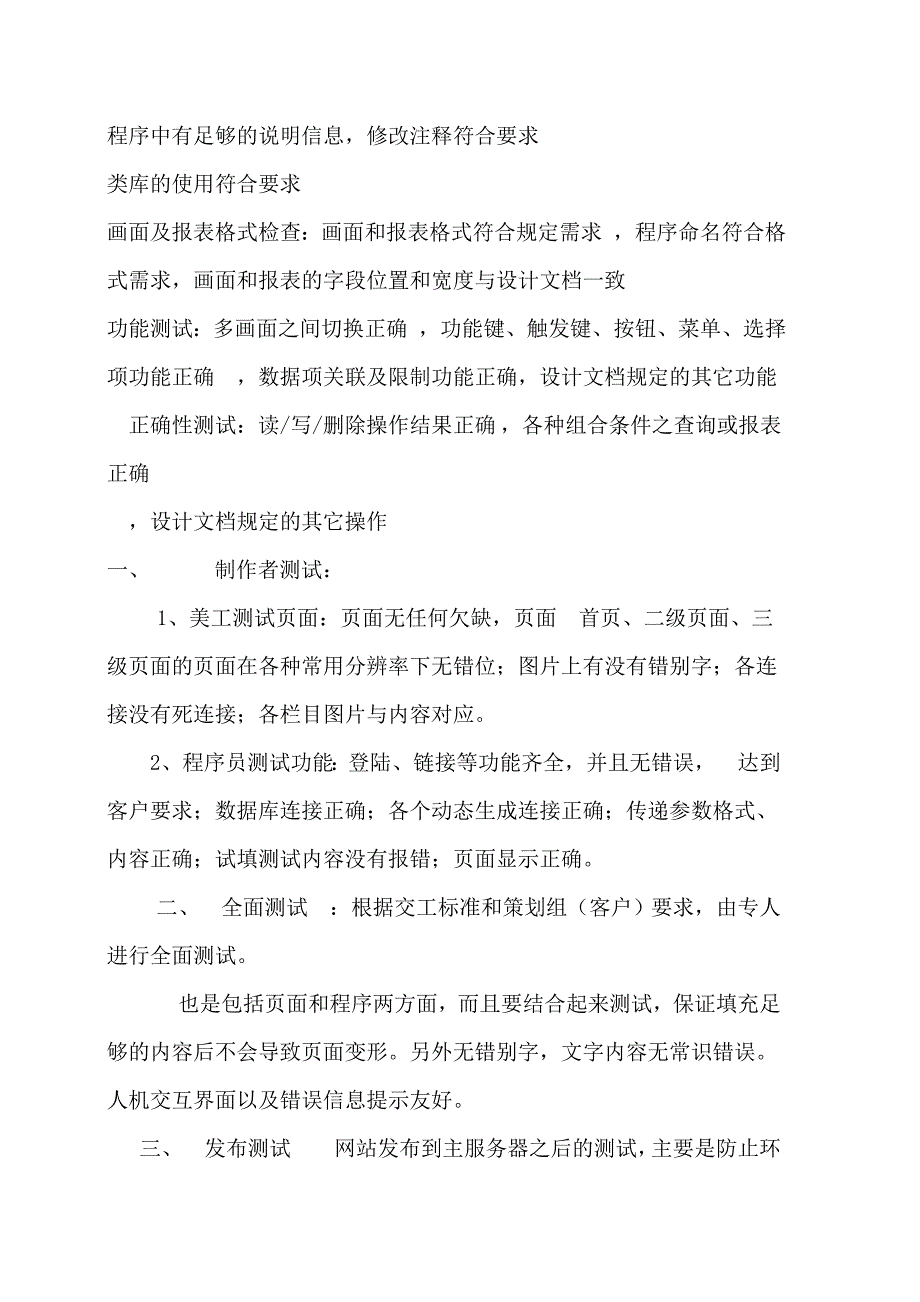 人事管理系统测试报告_第2页