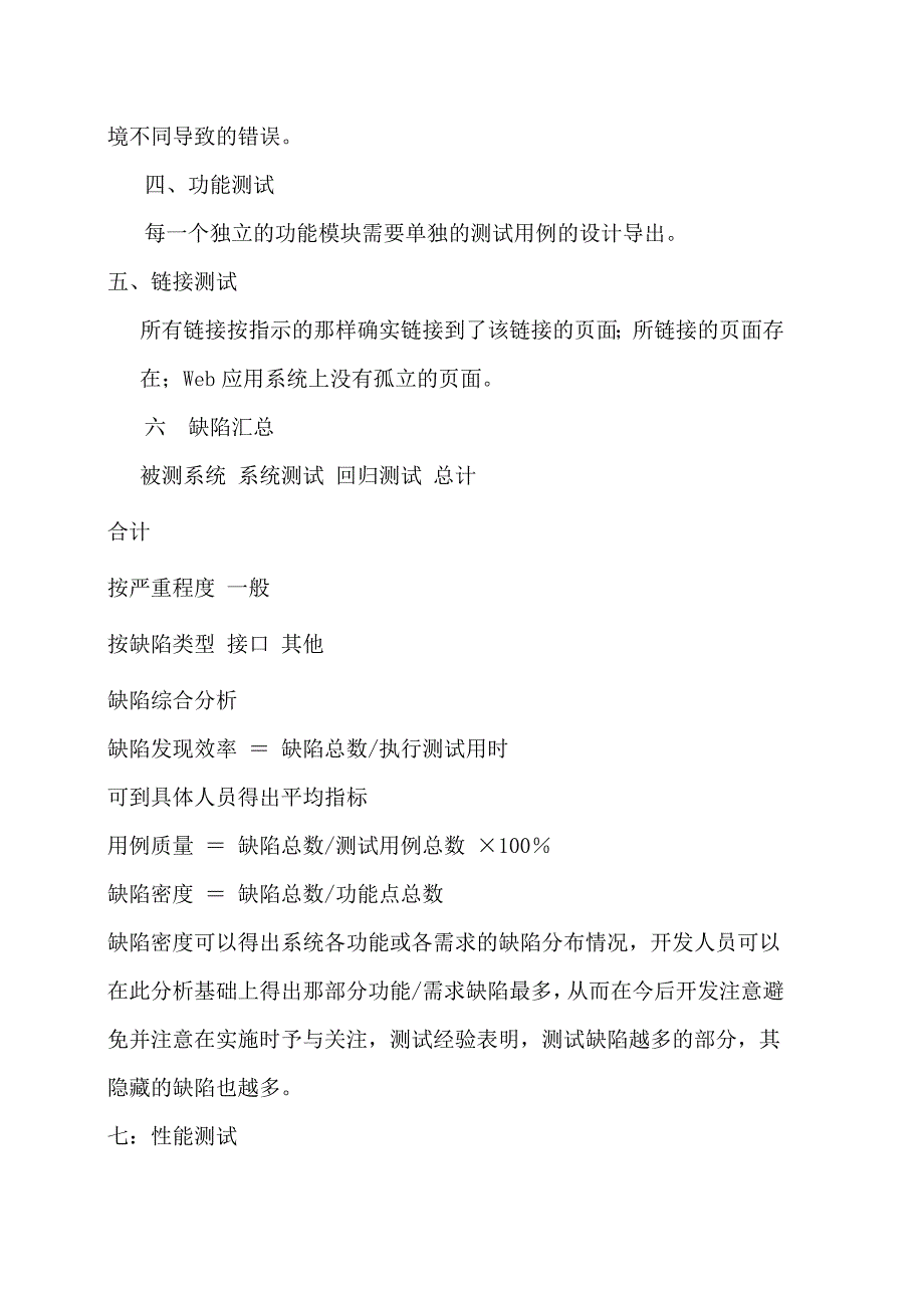 人事管理系统测试报告_第3页