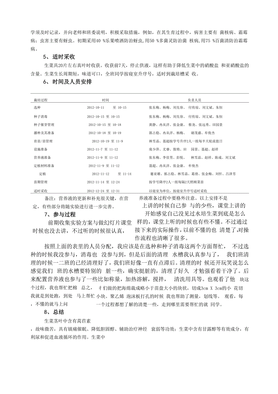 水培生菜课程报告_第4页