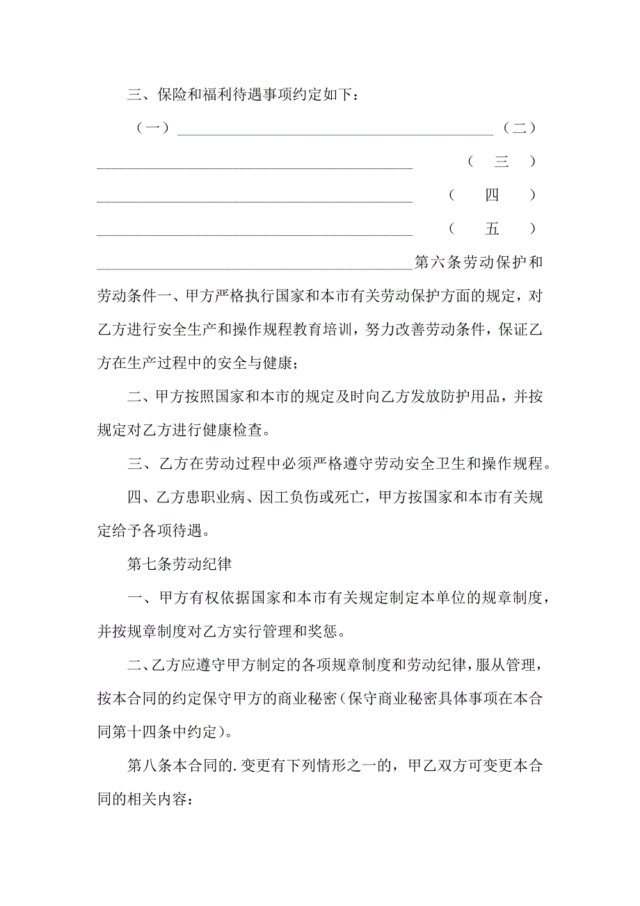 企事业单位员工劳动合同_第3页