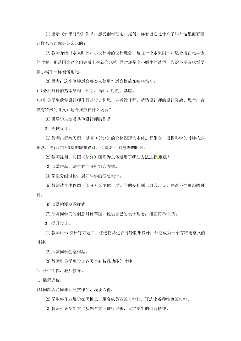 2019春四年级美术下册 第5课《时钟造型设计》教案 浙美版_第2页