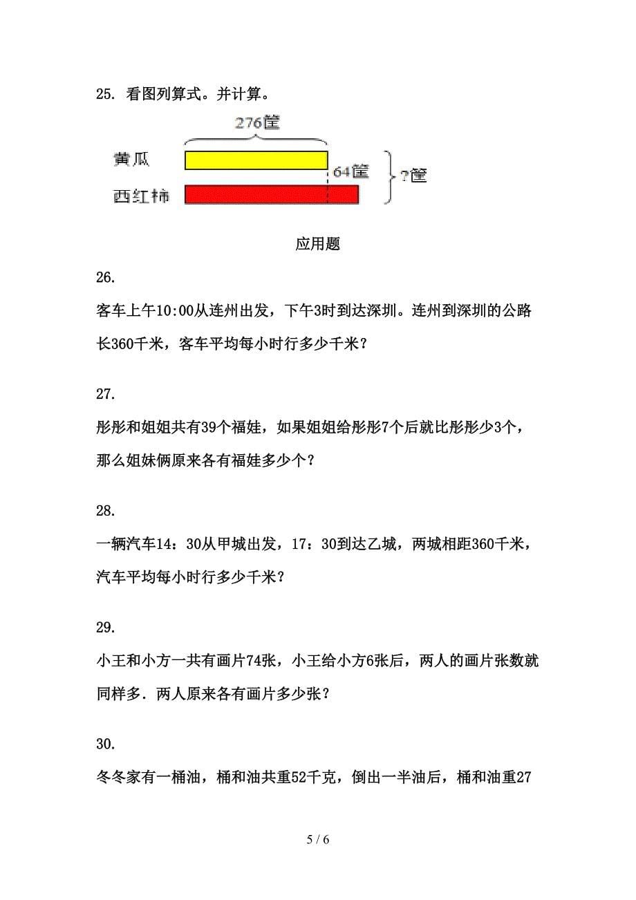 西师大三年级下学期数学期末综合复习课堂知识练习题_第5页