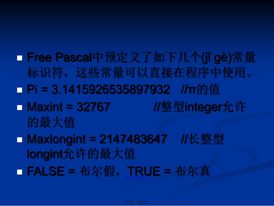 省信息技术学科奥赛培训学习教案_第4页