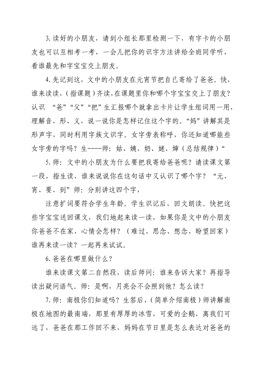 《把我寄给爸爸》教学设计.doc_第2页