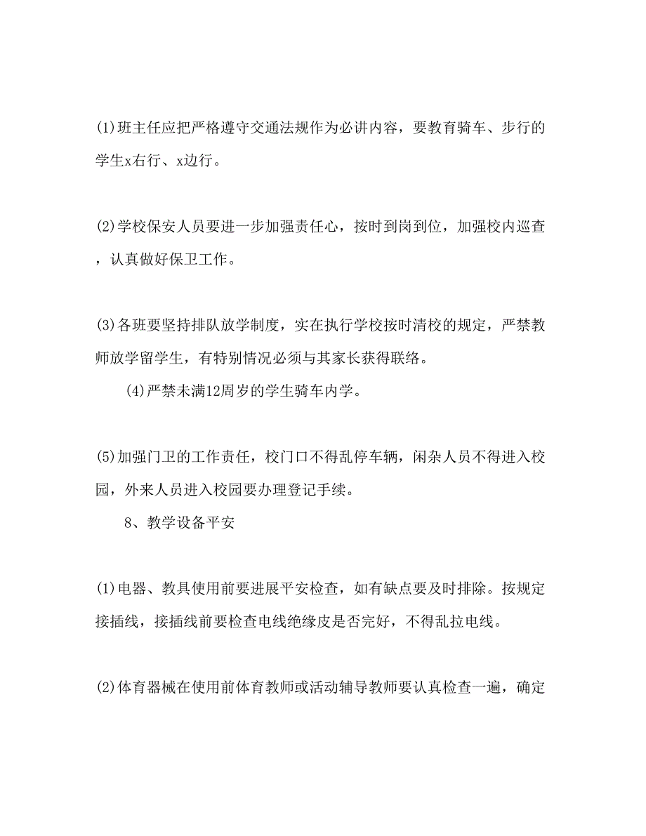 2023年小学学校安全工作计划范文.docx_第4页