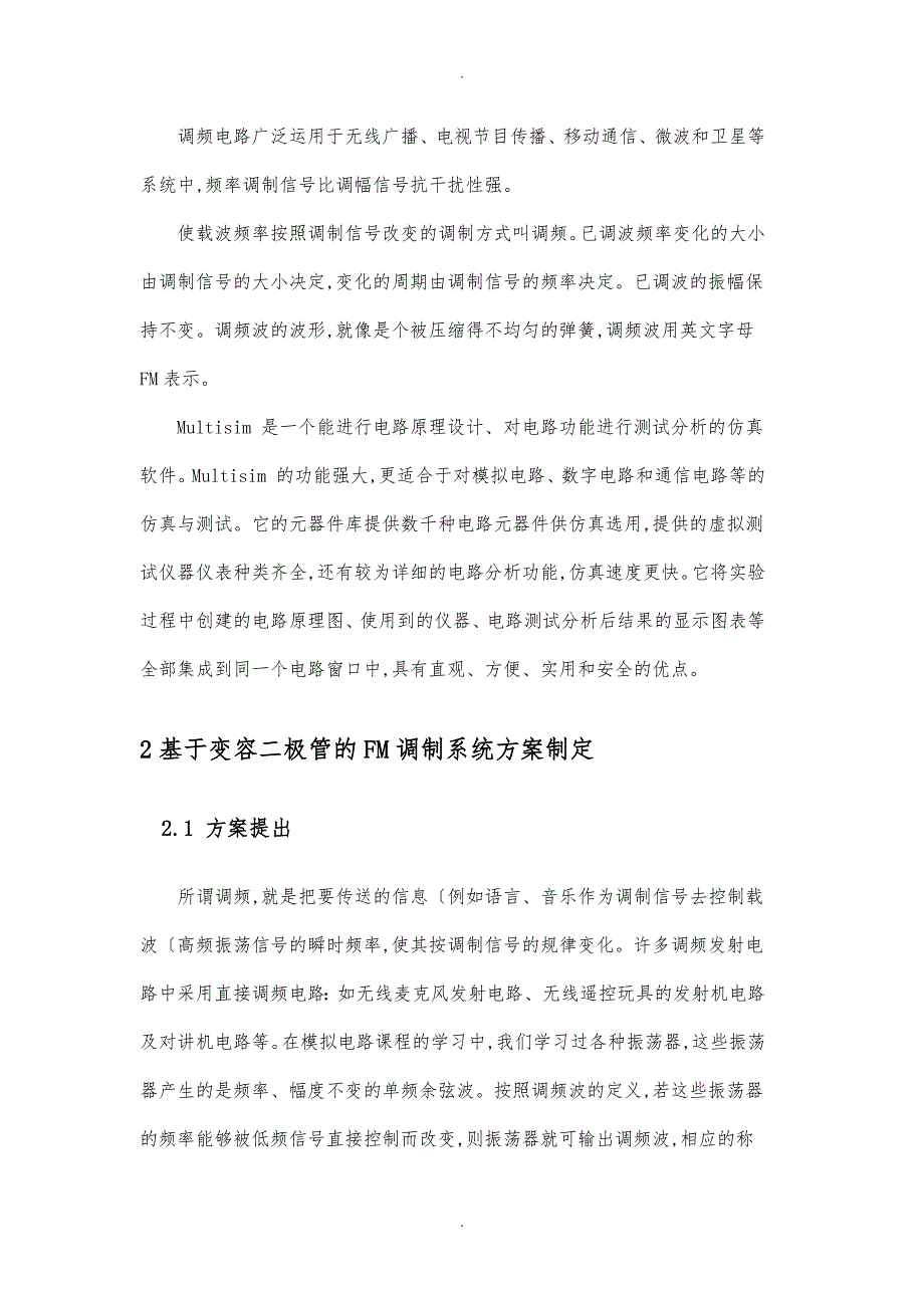 中南大学基于Multisim的FM调频电路设计报告终极_第4页