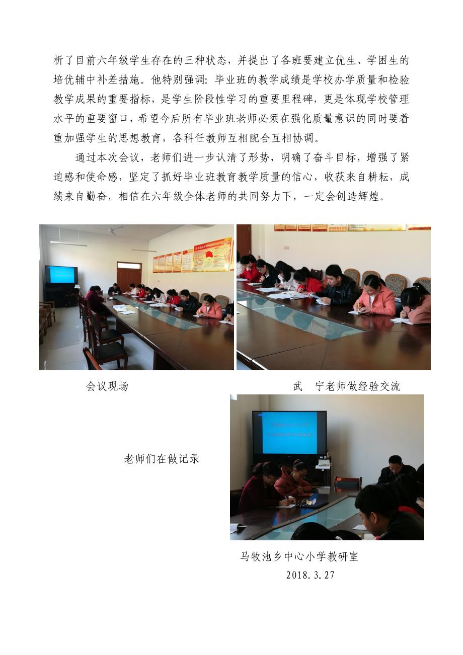 六年级教师座谈会-简报_第2页