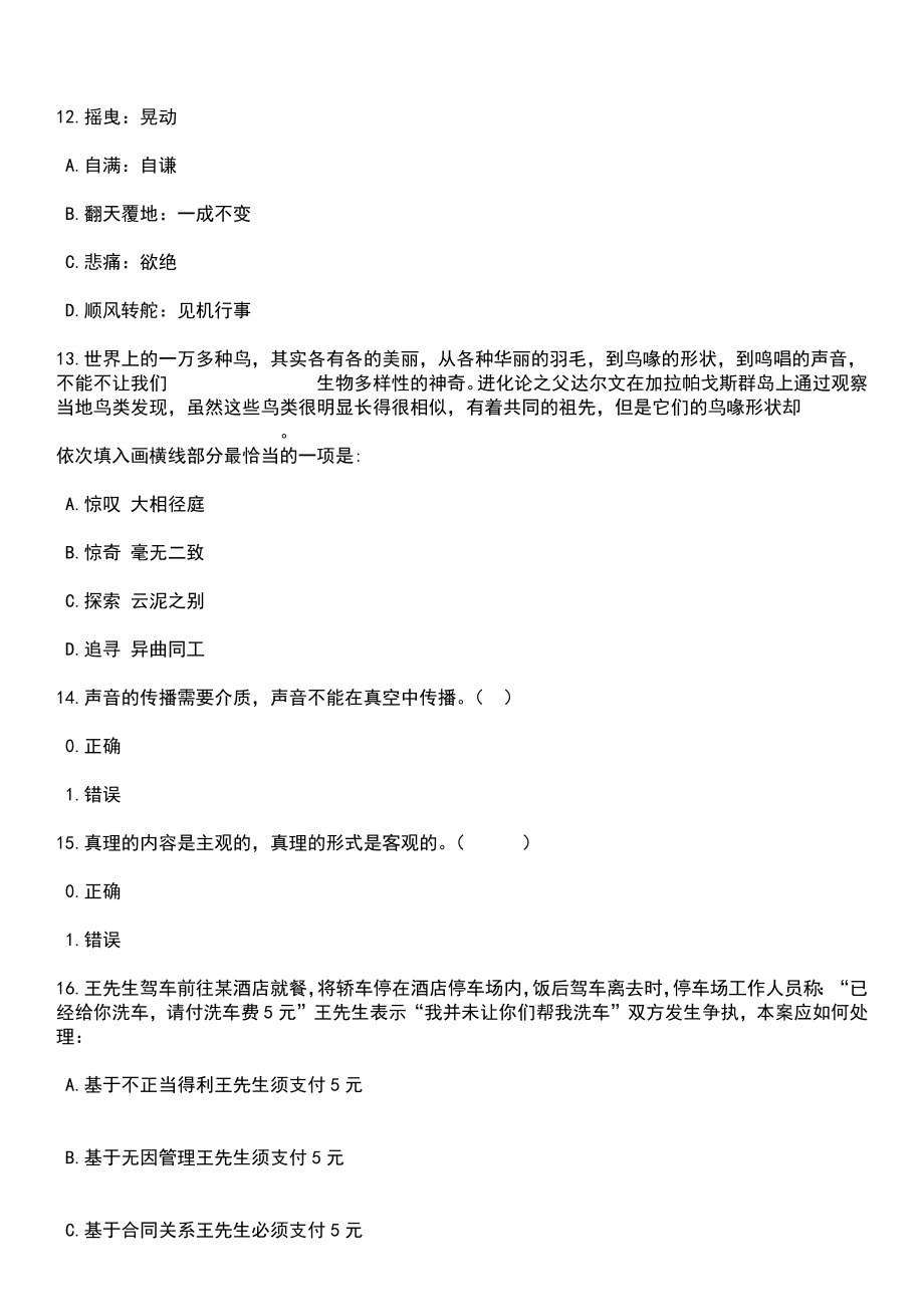 2023年06月浙江椒江经济开发区管委会招考1名工作人员笔试题库含答案+解析_第4页