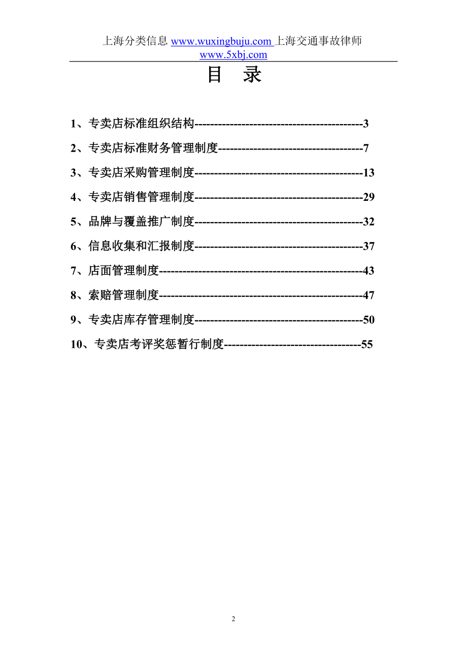 汽配专卖店管理制度_第2页