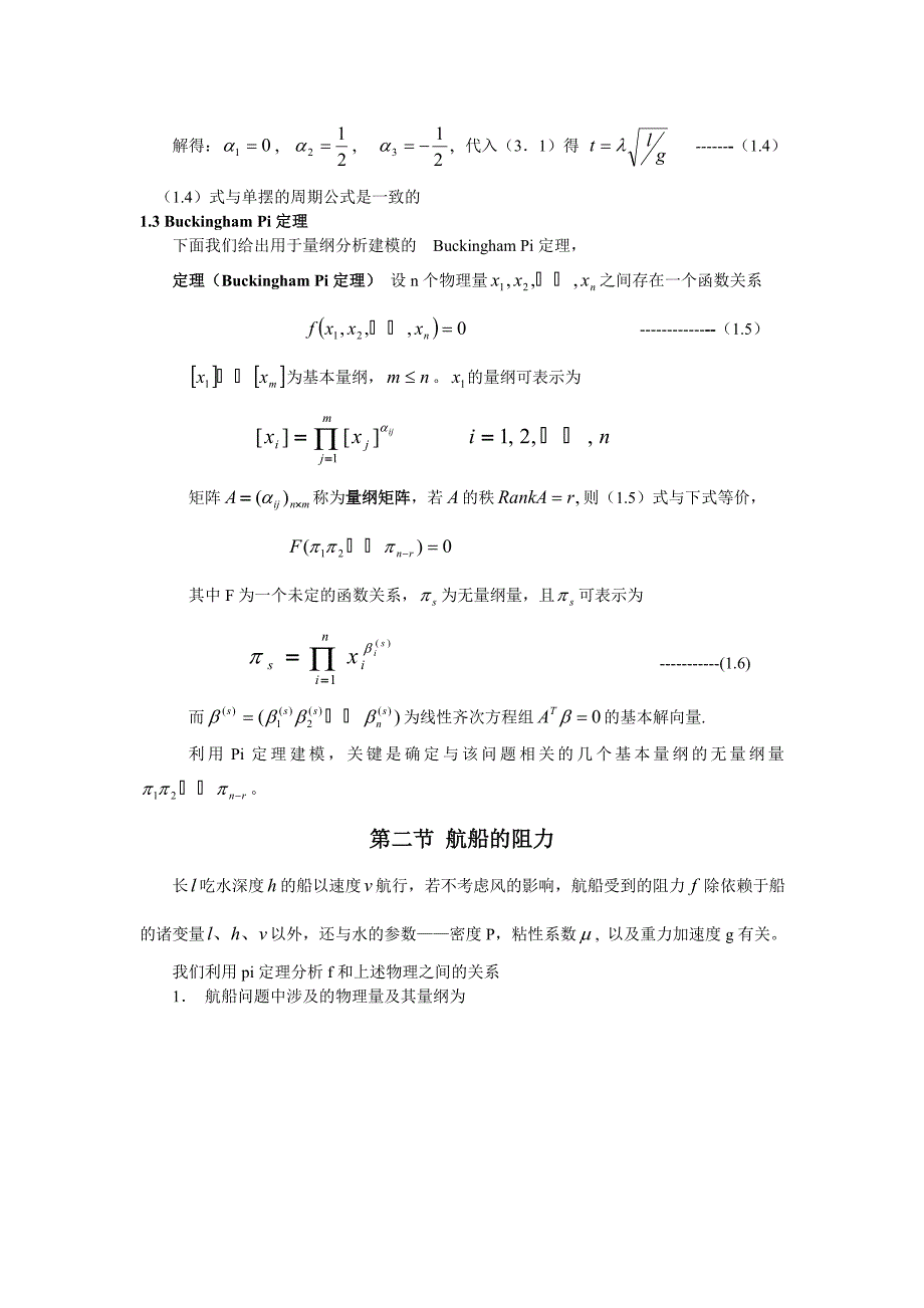 第二章 初等数学模型.doc_第2页