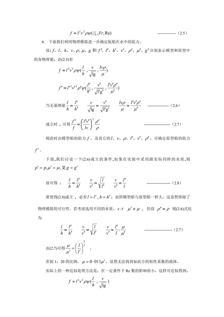 第二章 初等数学模型.doc_第4页