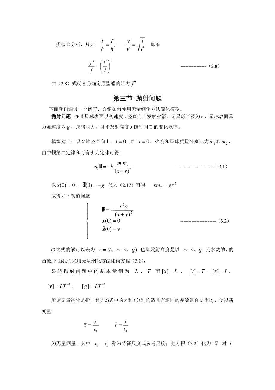 第二章 初等数学模型.doc_第5页